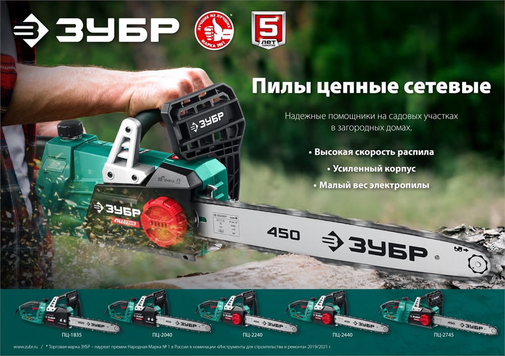 ЗУБР  2700 Вт, 45 см шина, электрическая цепная пила (ПЦ-2745) ПЦ-2745