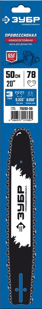 ЗУБР  тип 3, шаг 0.325″, паз 1.3 мм, 50 см, шина для бензопил, Профессионал (70203-50) 70203-50