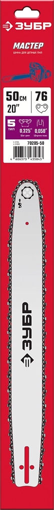 ЗУБР  тип 5, шаг 0.325″, паз 1.5 мм, 50 см, шина для бензопил (70205-50) 70205-50