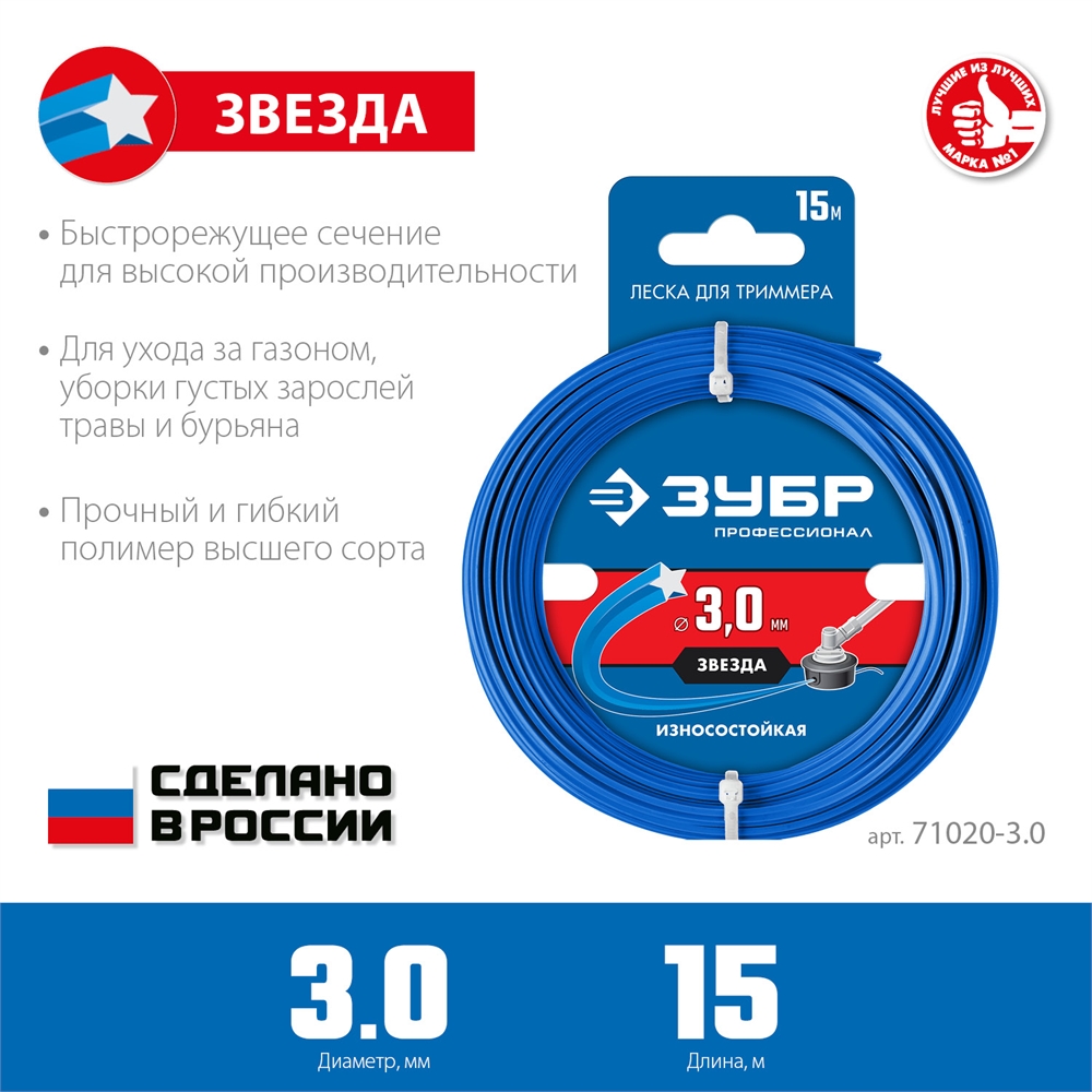 ЗУБР  ЗВЕЗДА, 3.0 мм, 15 м, леска для триммера, Профессионал (71020-3.0) 71020-3.0
