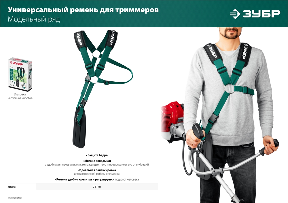 ЗУБР  универсальный ремень для триммеров (71170) 71170
