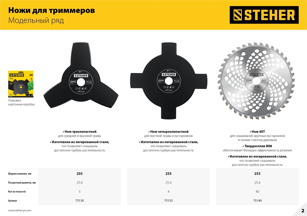 STEHER  TBН-40, 255 мм, 40T, нож для триммера (75140) 75140