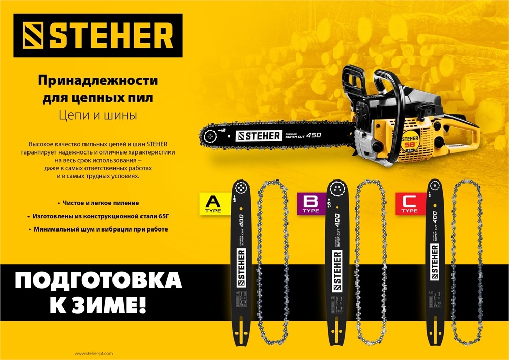 STEHER  type B, шаг 0.325″, паз 1.5 мм, 40 см, шина для бензопил (75202-40) 75202-40