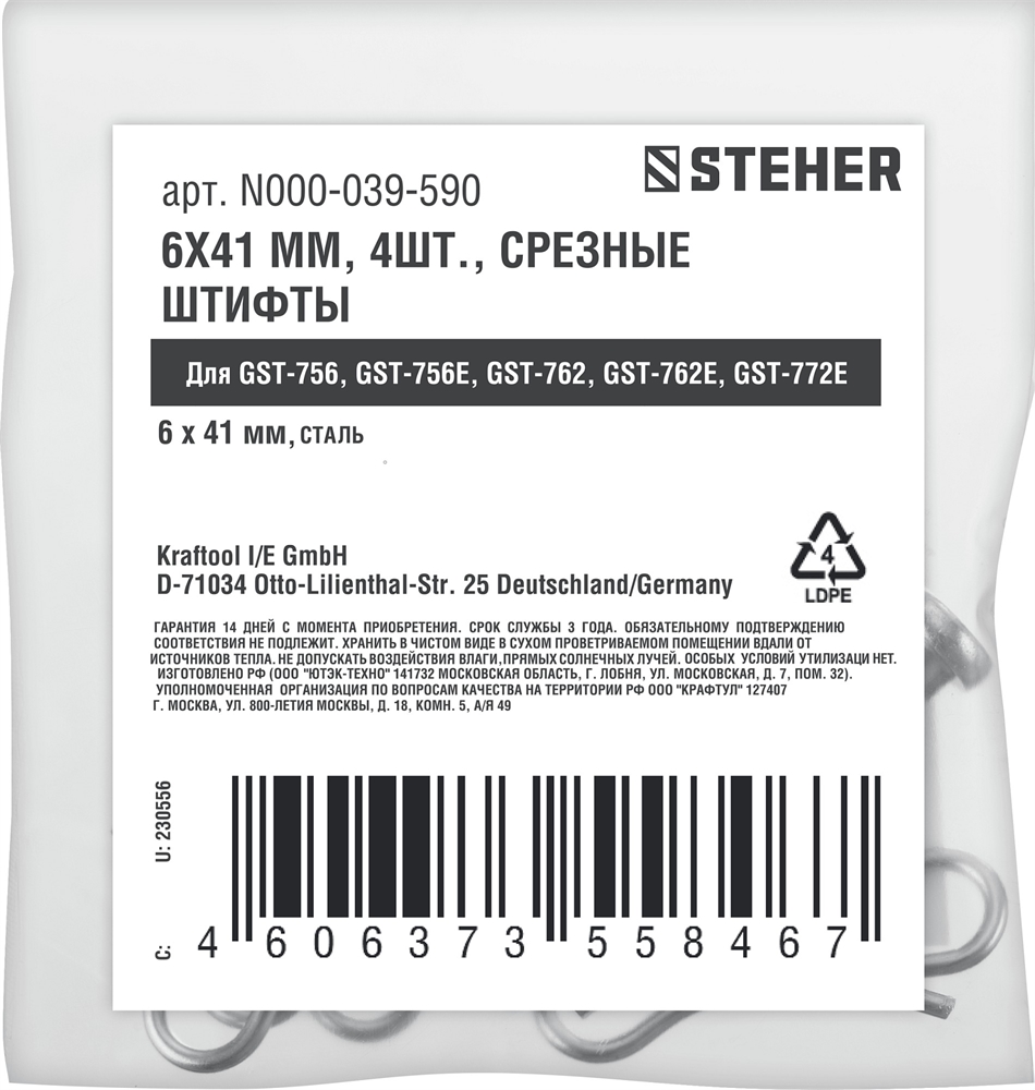 Штифты срезные для снегоуборщиков (набор 4 шт.) N000-039-590