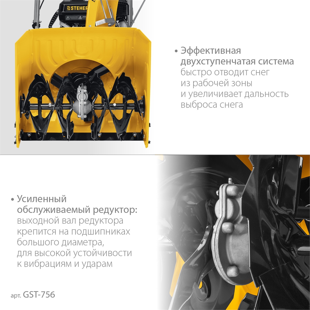 STEHER  56 см, бензиновый снегоуборщик, EXTREM (GST-756) GST-756
