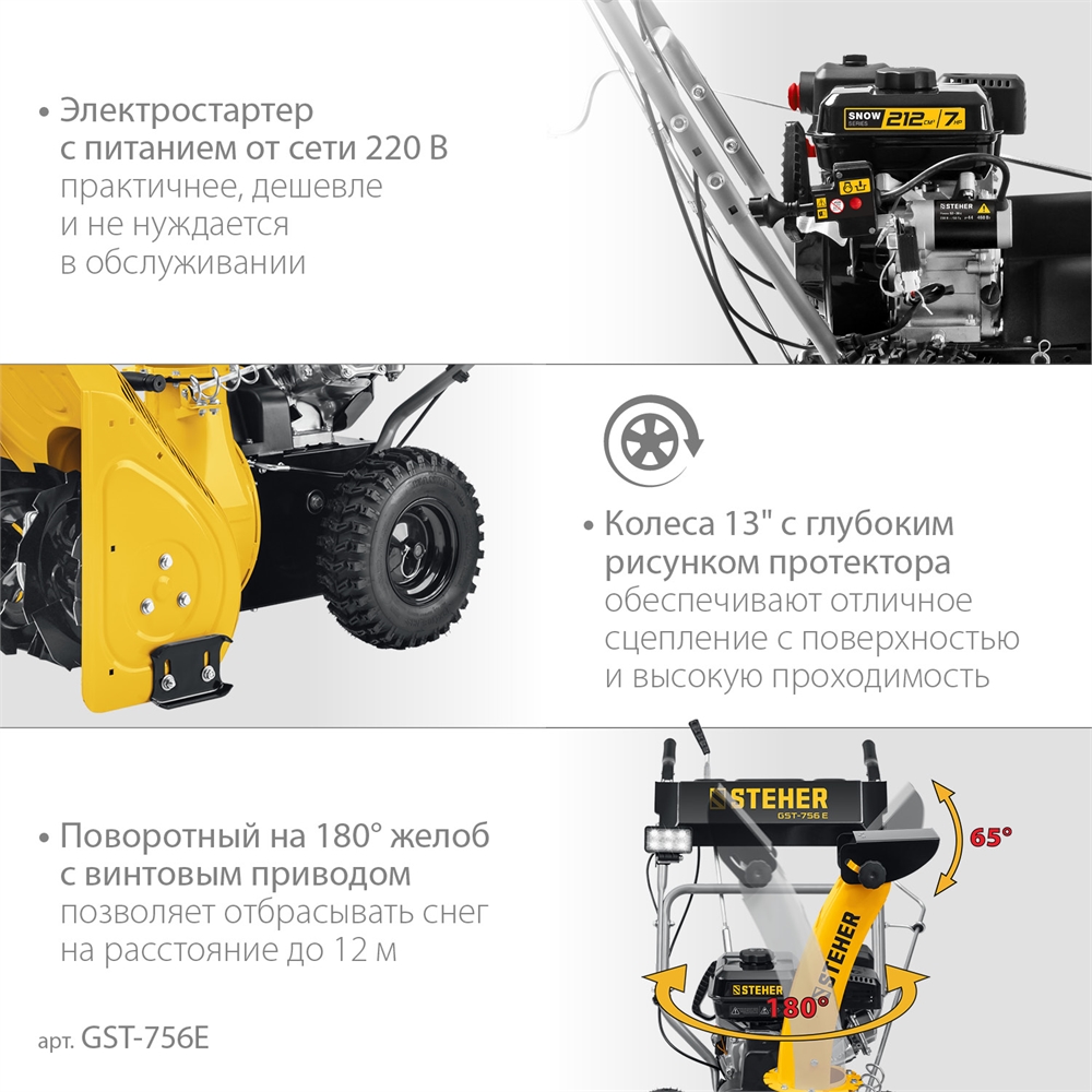 STEHER  56 см, бензиновый снегоуборщик, EXTREM (GST-756E) GST-756E