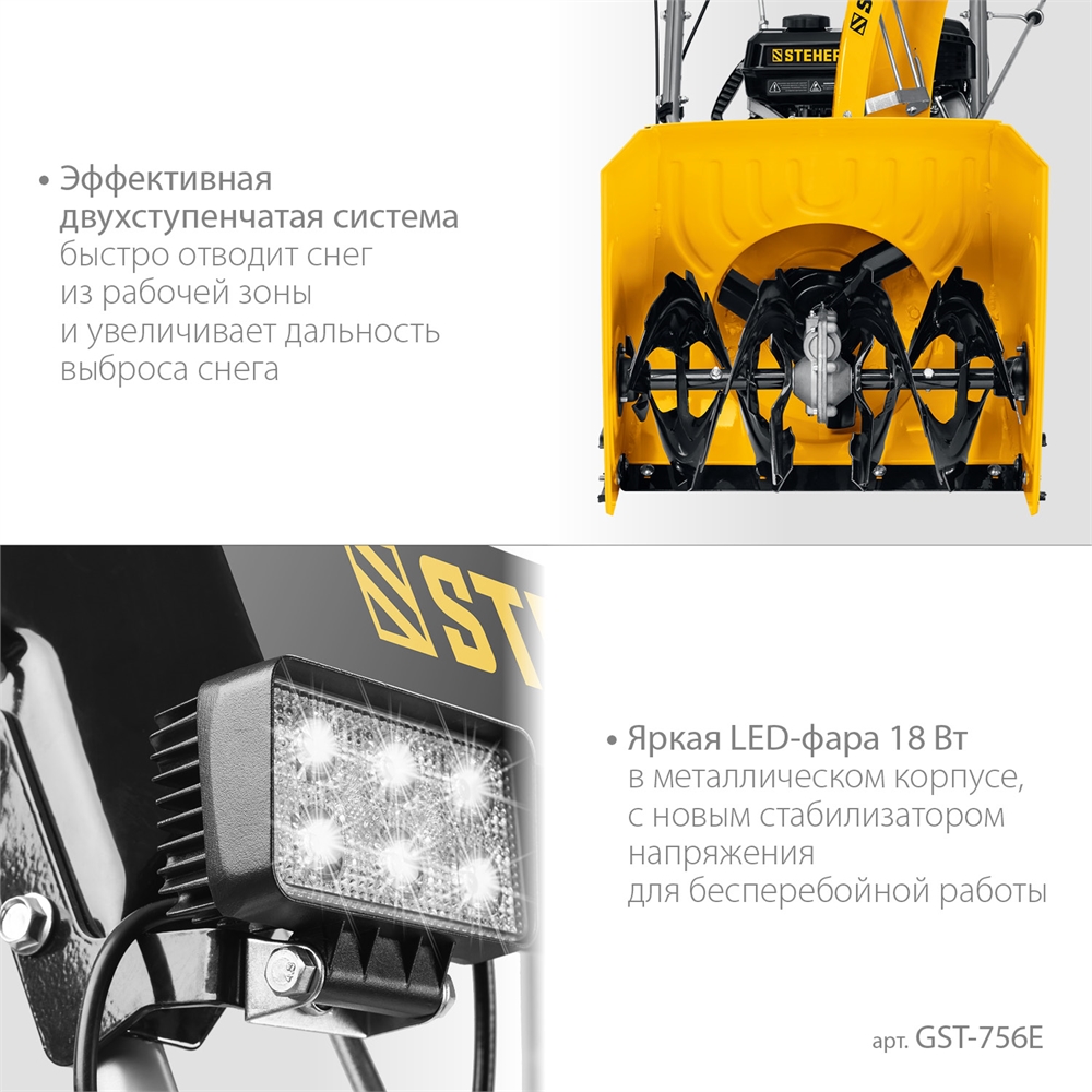 STEHER  56 см, бензиновый снегоуборщик, EXTREM (GST-756E) GST-756E