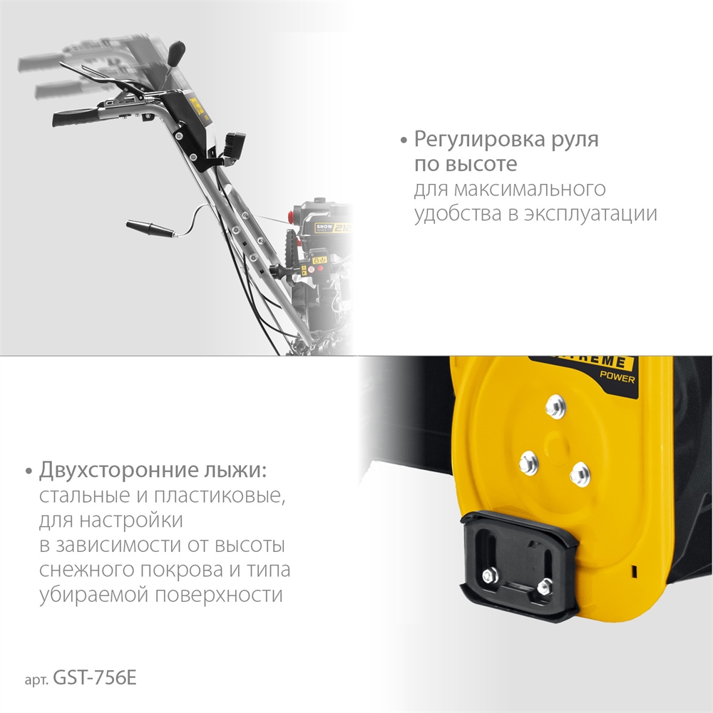 STEHER  56 см, бензиновый снегоуборщик, EXTREM (GST-756E) GST-756E