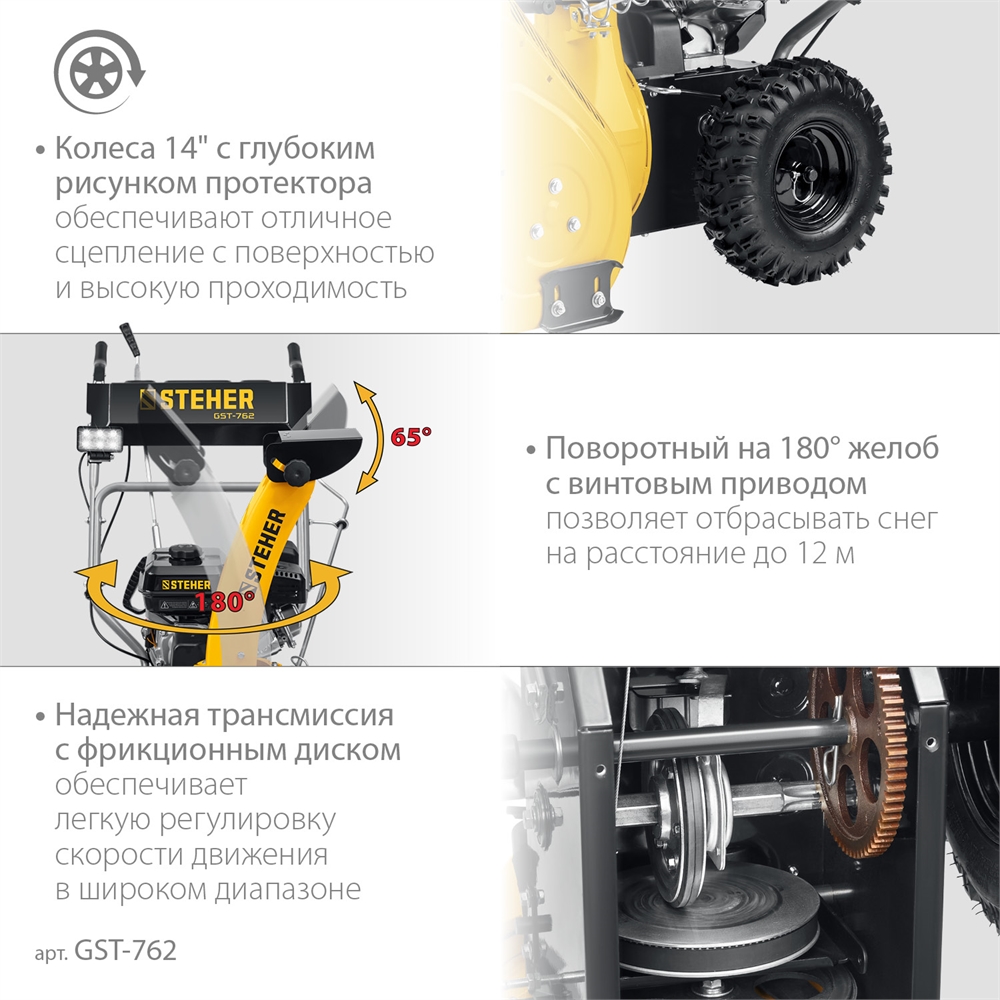 STEHER  62 см, бензиновый снегоуборщик, EXTREM (GST-762) GST-762