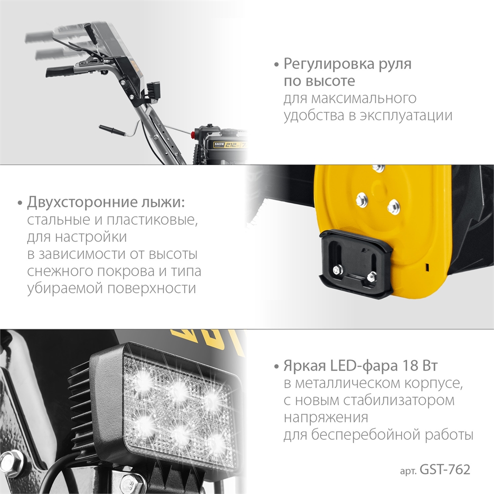 STEHER  62 см, бензиновый снегоуборщик, EXTREM (GST-762) GST-762