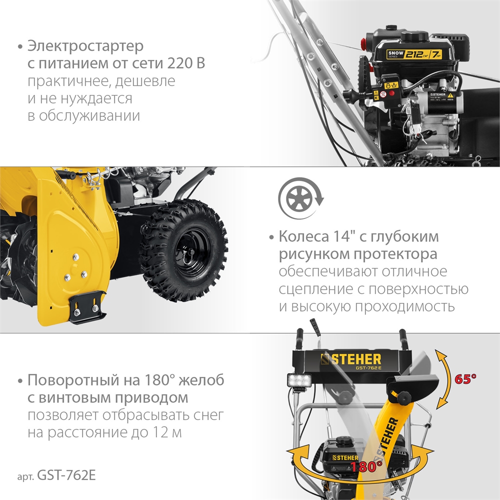 STEHER  62 см, бензиновый снегоуборщик, EXTREM (GST-762E) GST-762E