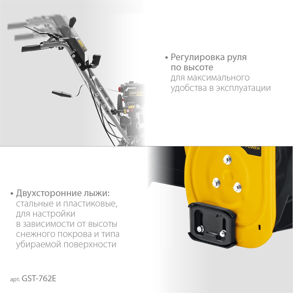 STEHER  62 см, бензиновый снегоуборщик, EXTREM (GST-762E) GST-762E