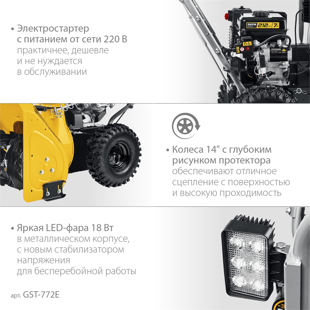STEHER  72 см, бензиновый снегоуборщик, EXTREM (GST-772E) GST-772E