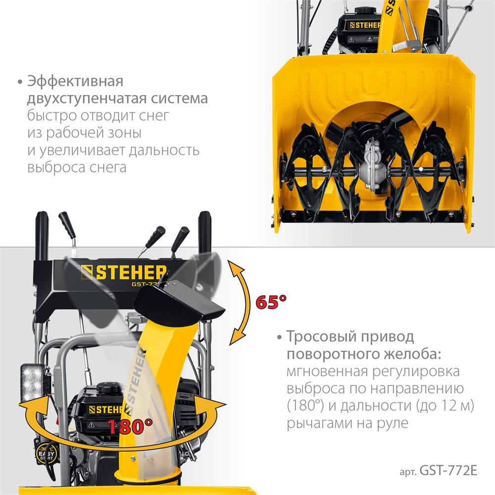 STEHER  72 см, бензиновый снегоуборщик, EXTREM (GST-772E) GST-772E