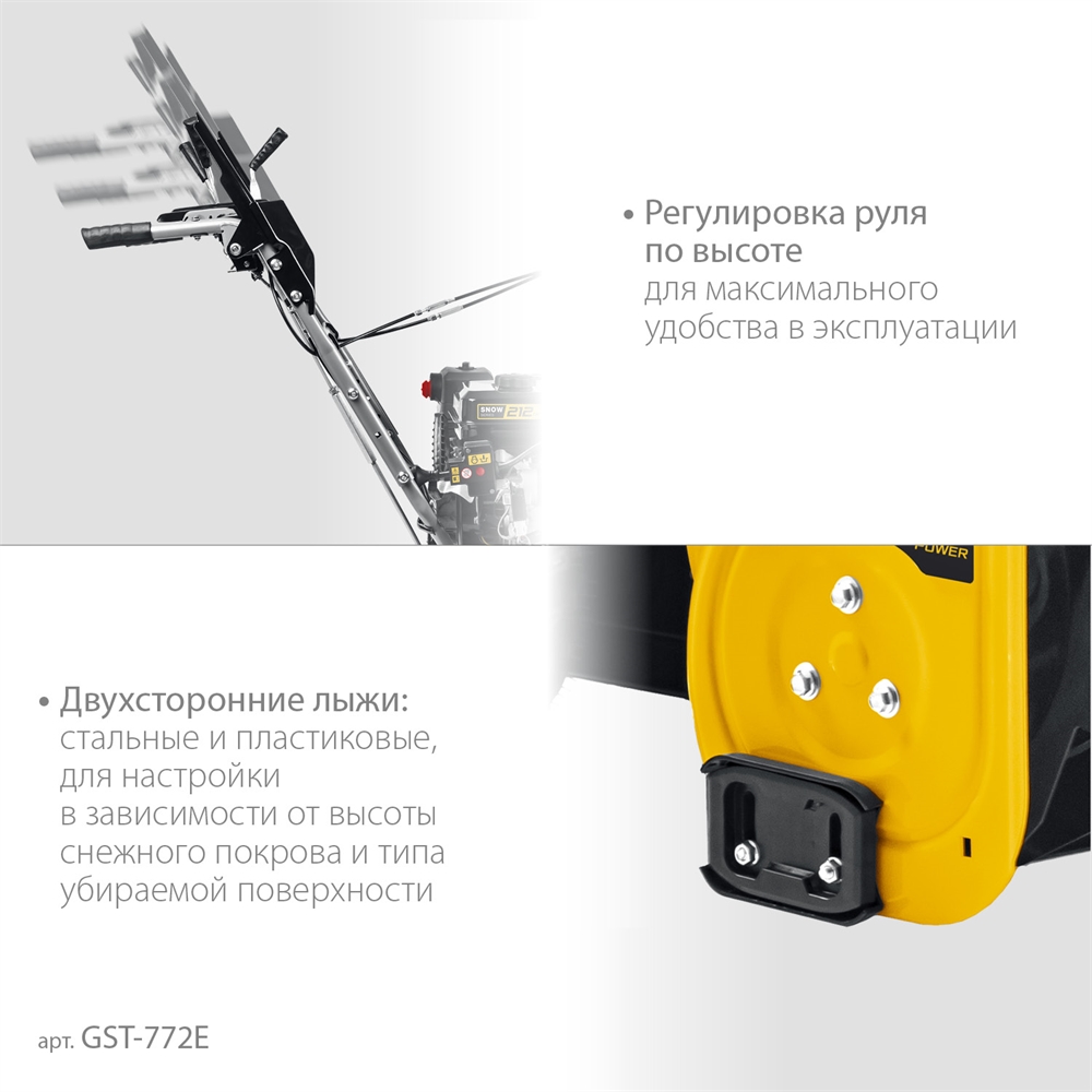 STEHER  72 см, бензиновый снегоуборщик, EXTREM (GST-772E) GST-772E