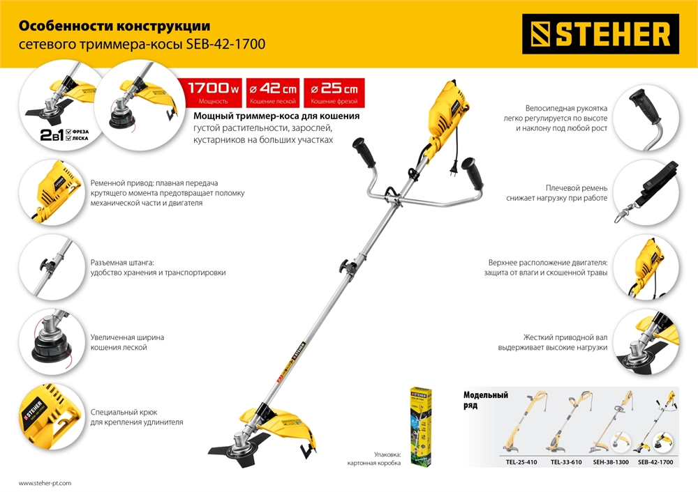 STEHER  1700 Вт, ш/с 42 см, сетевая коса (SEB-42-1700) SEB-42-1700