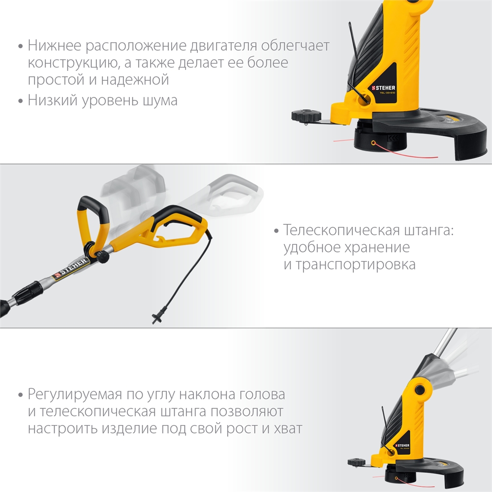 STEHER  600 Вт, ш/с 33 см, сетевой триммер (TEL-33-610) TEL-33-610