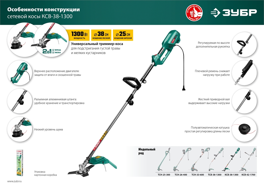 ЗУБР  1300 Вт, ш/с 38 см, сетевой триммер (КСВ-38-1300) КСВ-38-1300