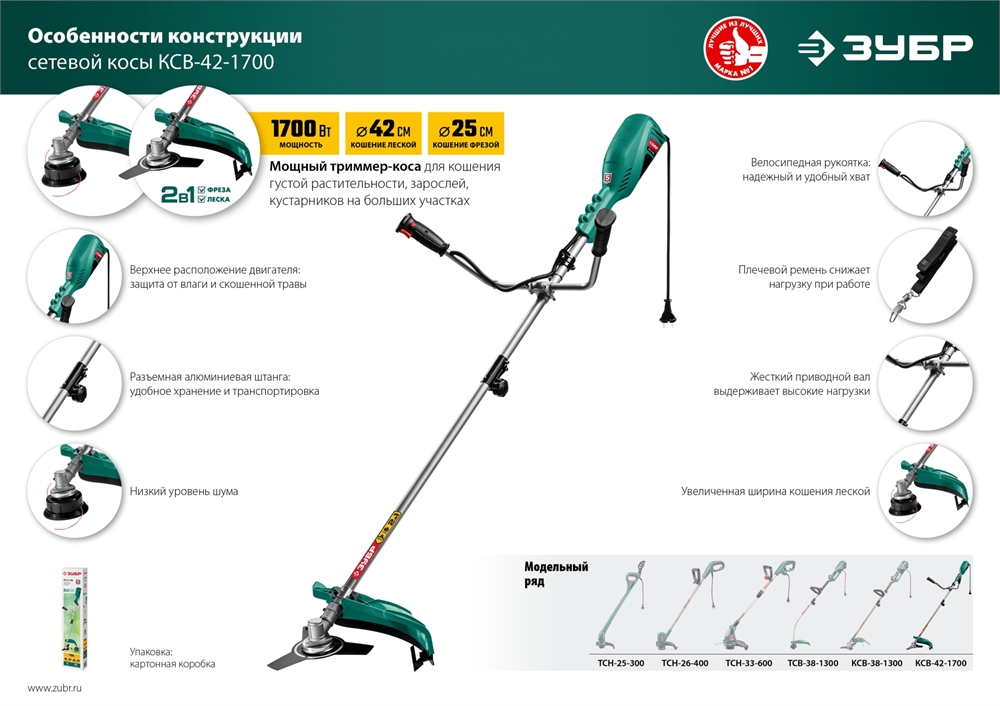 ЗУБР  1700 Вт, ш/с 42 см, сетевой триммер (КСВ-42-1700) КСВ-42-1700