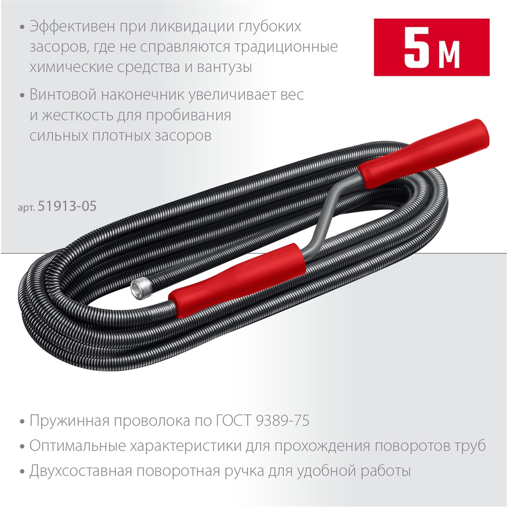 СИБИН  5 м, d 13 мм, сантехнический трос (51913-05) 51913-05