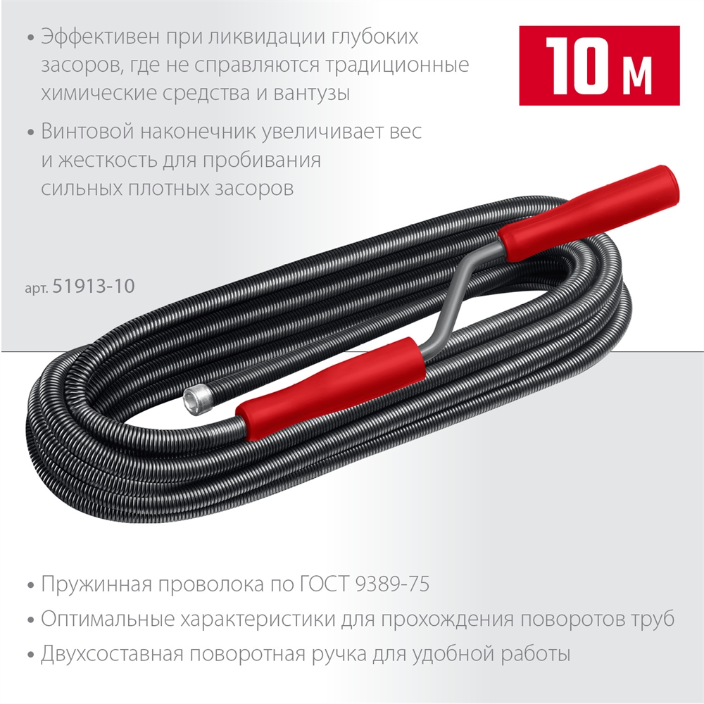 СИБИН  10 м, d 13 мм, сантехнический трос (51913-10) 51913-10