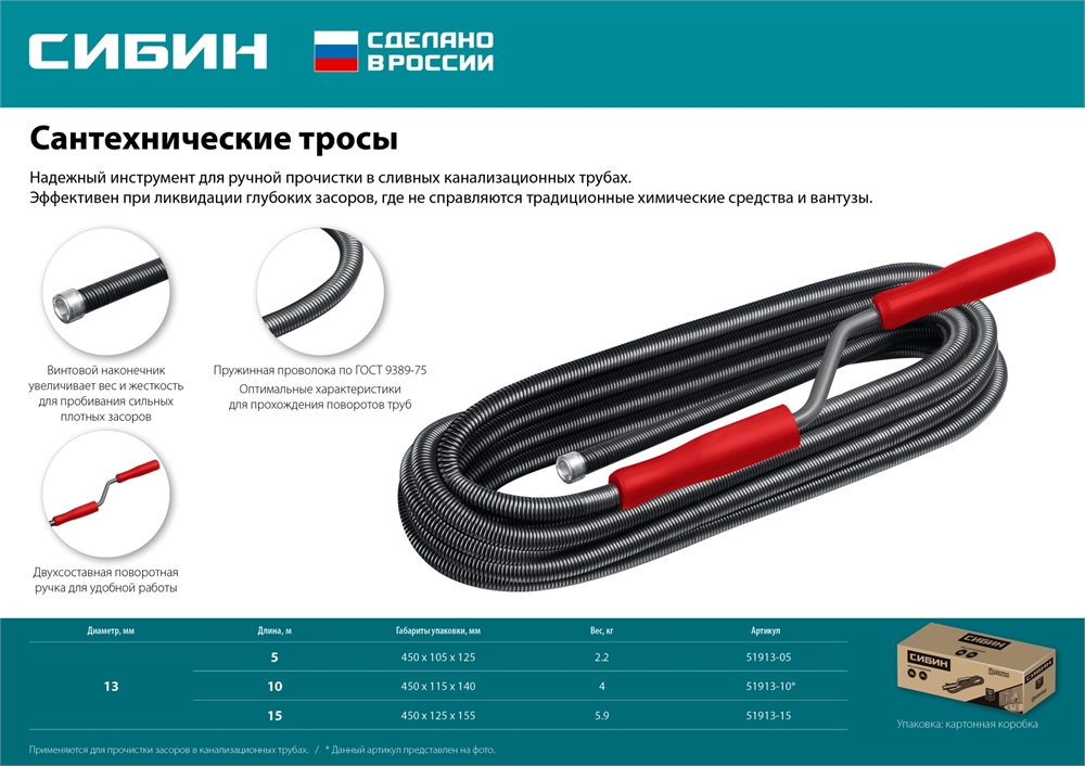 СИБИН  10 м, d 13 мм, сантехнический трос (51913-10) 51913-10