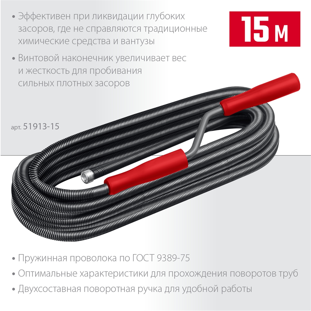 СИБИН  15 м, d 13 мм, сантехнический трос (51913-15) 51913-15