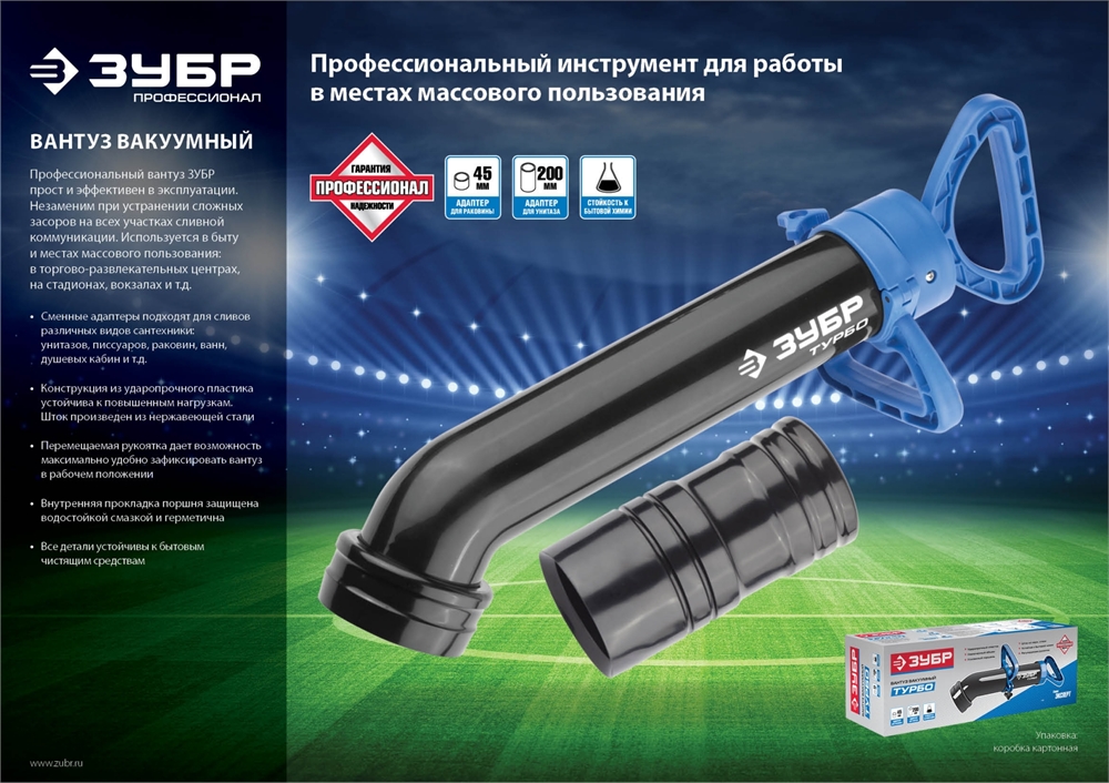 ЗУБР  45 и 200 мм, вакуумный вантуз  с двумя адаптерами (51920) 51920
