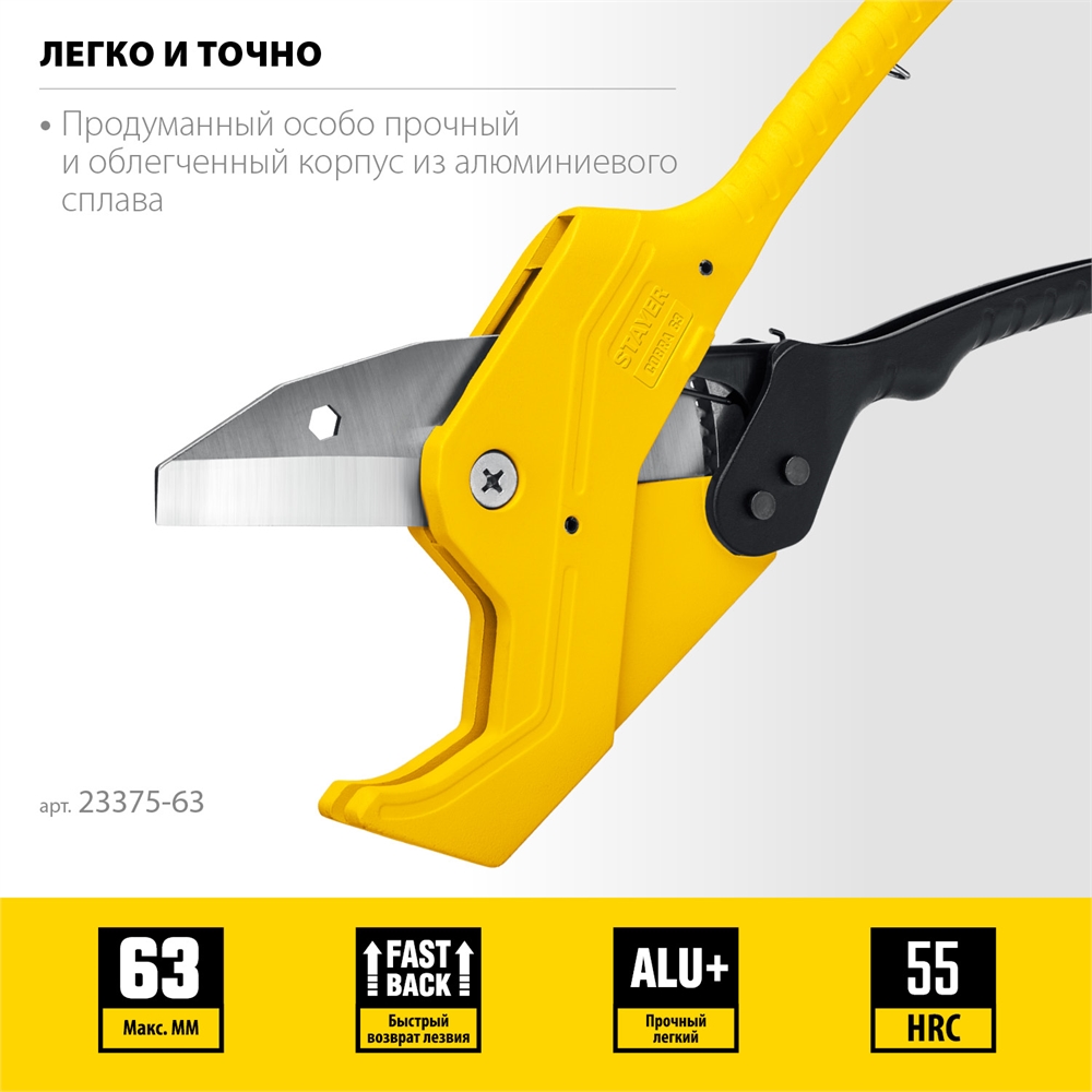 STAYER  COBRA-63, до 63 мм, автоматический труборез по металлопластиковым и пластиковым трубам, Professional (23375-63) 23375-63
