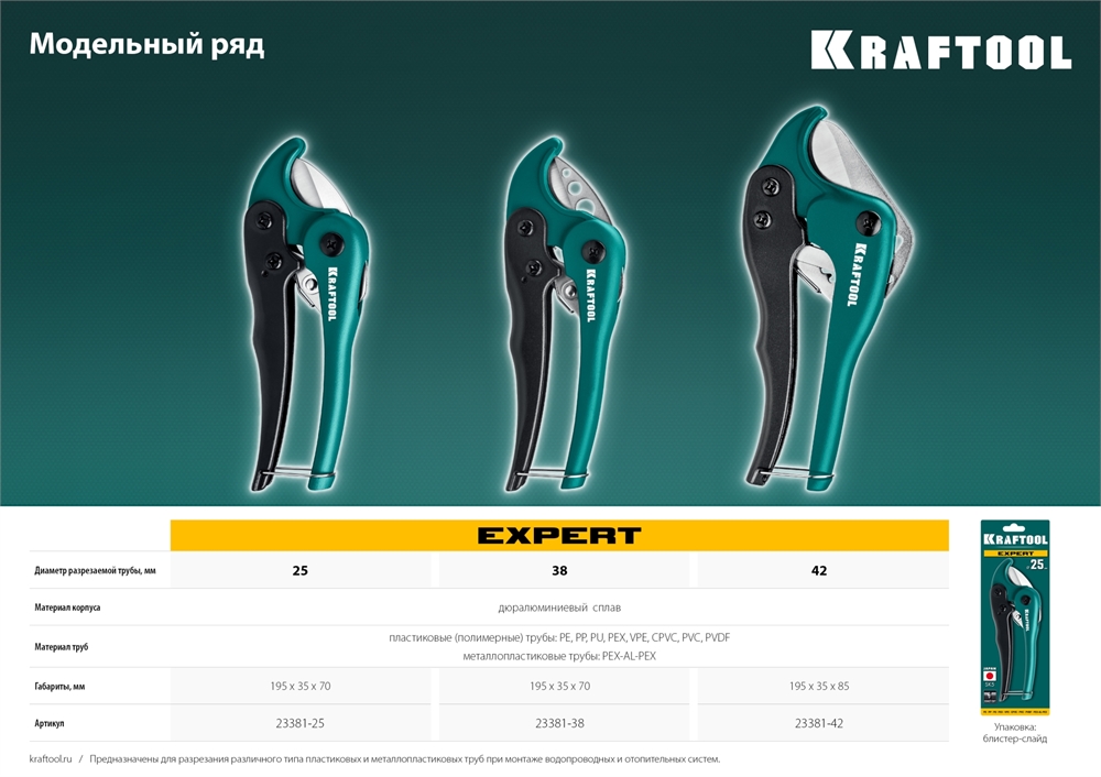 KRAFTOOL  до 38 мм, высокоскоростной труборез по металлопластиковым и пластиковым трубам (23381-38) 23381-38_z01