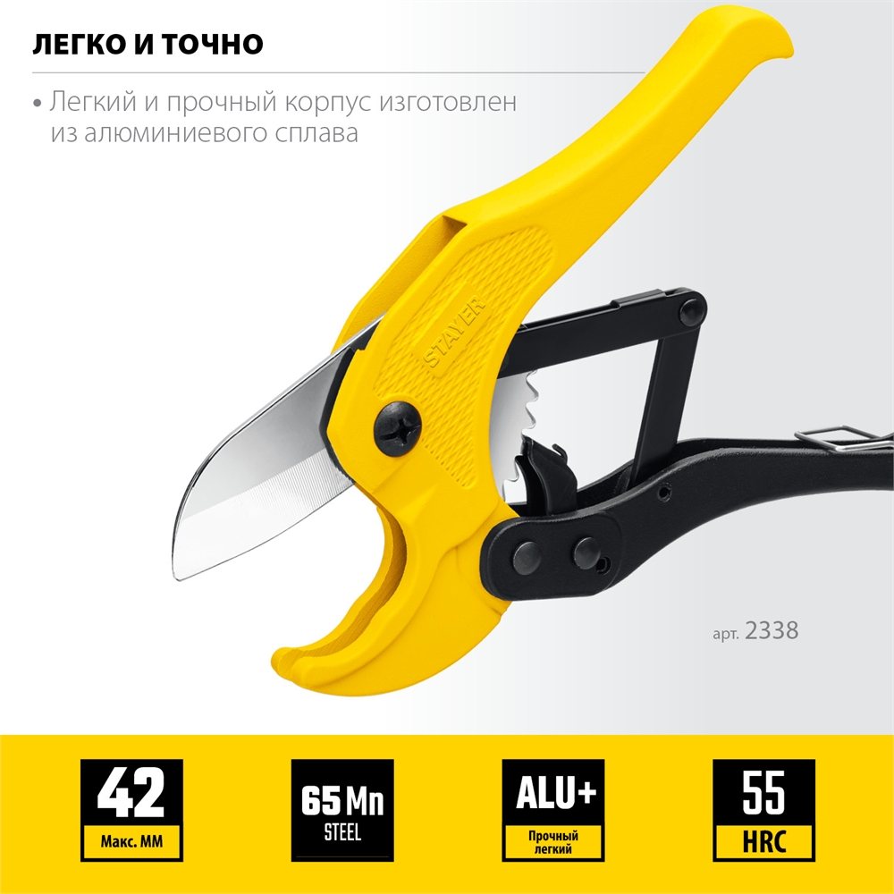 STAYER  MaXCut, до 42 мм, автоматический труборез по металлопластиковым и пластиковым трубам (2338_z01) 2338_z02