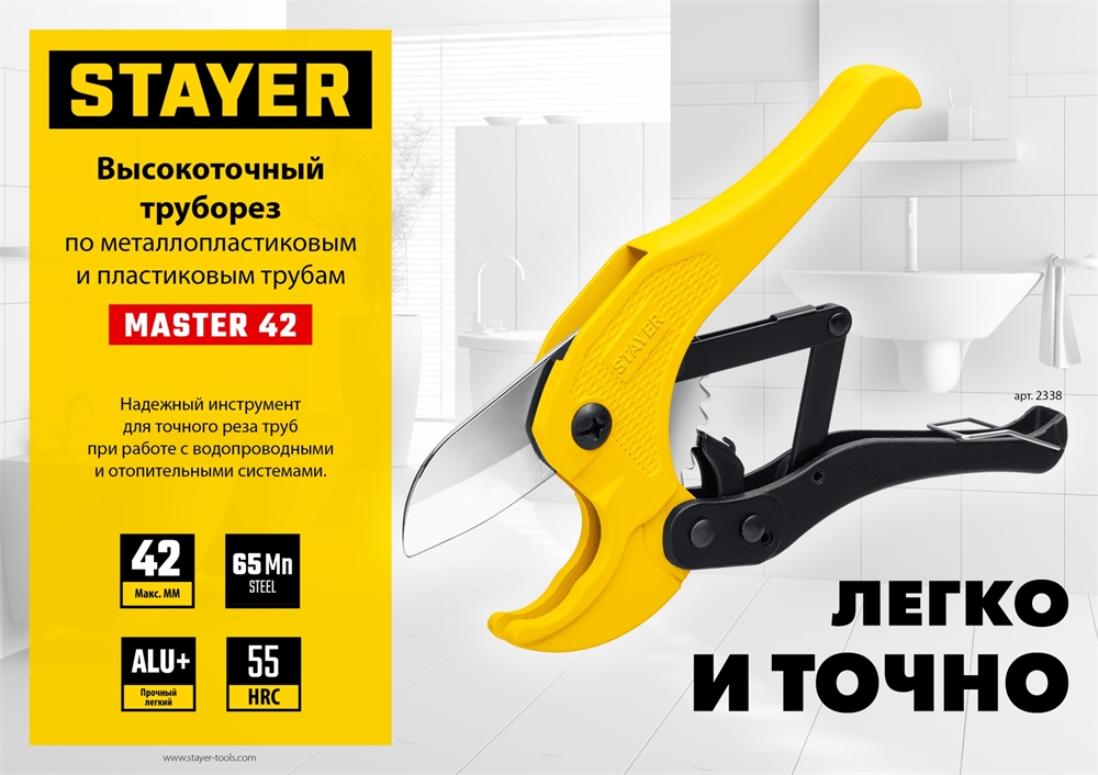 STAYER  MaXCut, до 42 мм, автоматический труборез по металлопластиковым и пластиковым трубам (2338_z01) 2338_z02