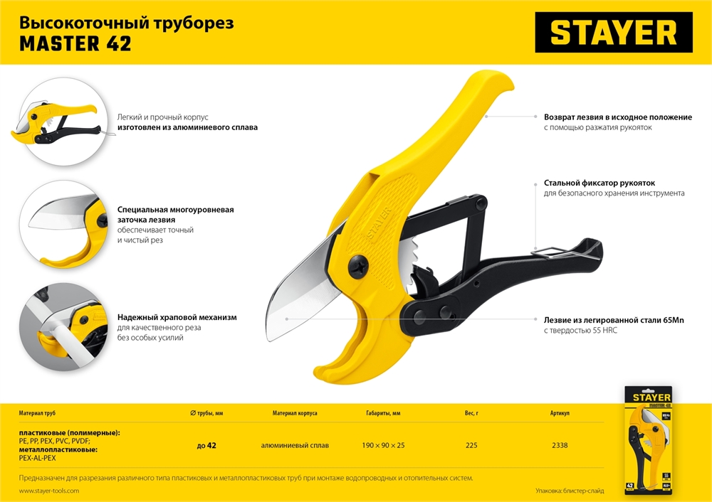 STAYER  MaXCut, до 42 мм, автоматический труборез по металлопластиковым и пластиковым трубам (2338_z01) 2338_z02