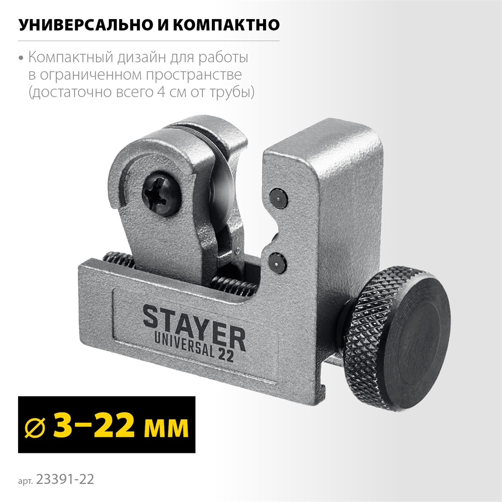 STAYER  Steel-52, режущий ролик для трубореза арт. 2344-52) (2344-S) 23391-22_z02