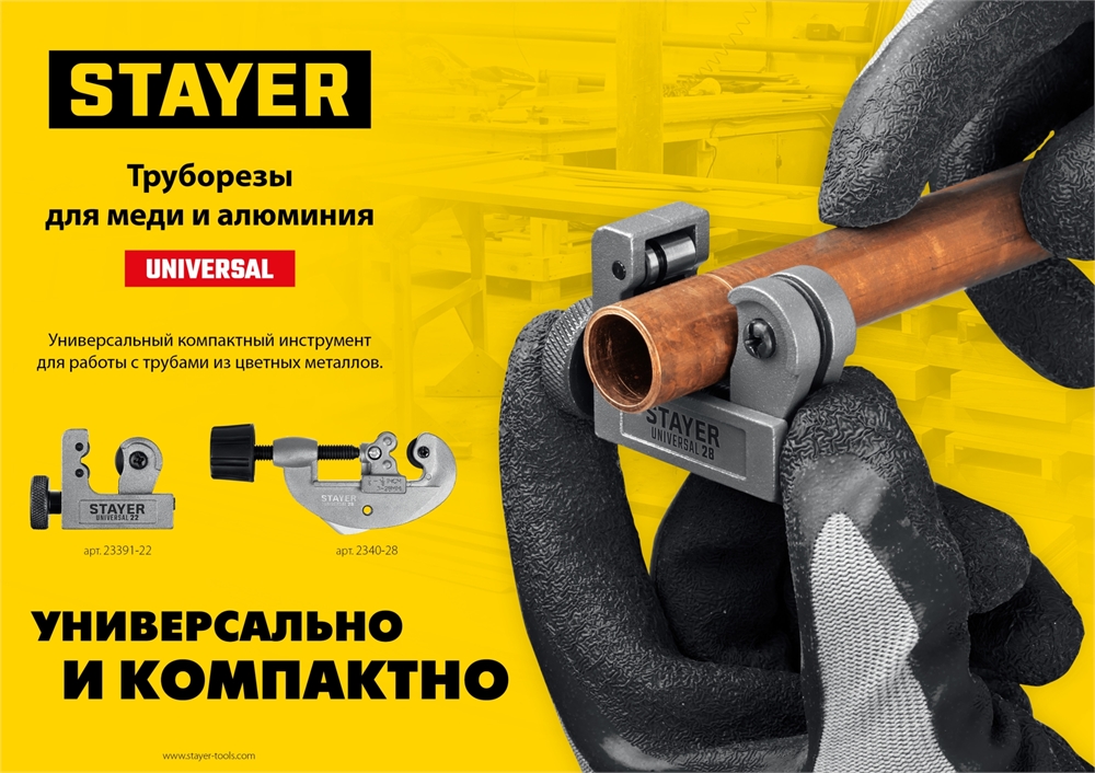 STAYER  Universal-28, 3 - 28 мм, труборез для меди и алюминия, Professional (2340-28) 2340-28_z02