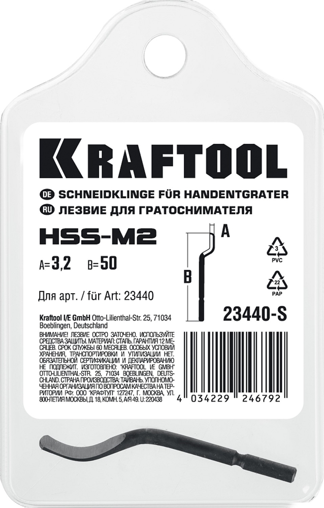KRAFTOOL  Universal, лезвие для гратоснимателя (23440-S) 23440-S