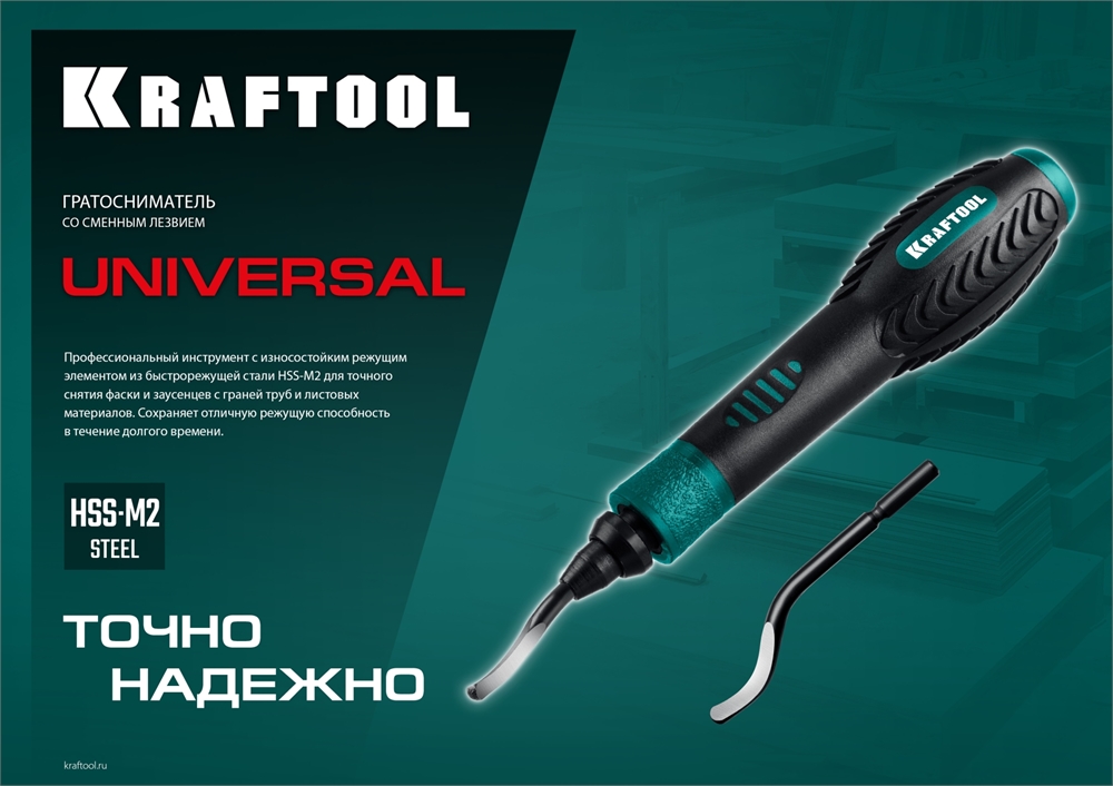 KRAFTOOL  Universal, лезвие для гратоснимателя (23440-S) 23440-S