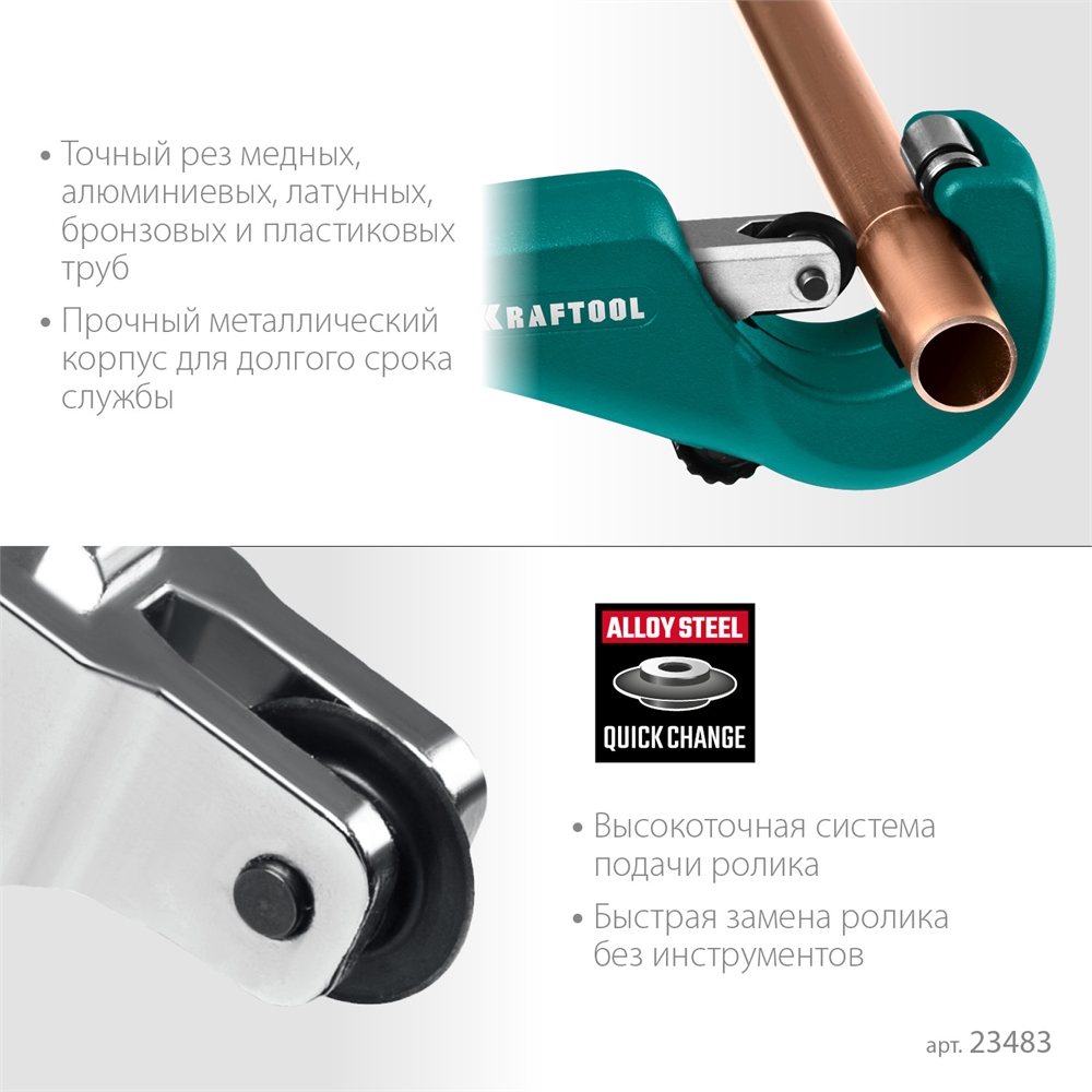 KRAFTOOL  Universal-35, 3 - 35 мм, труборез для меди и алюминия (23483) 23483