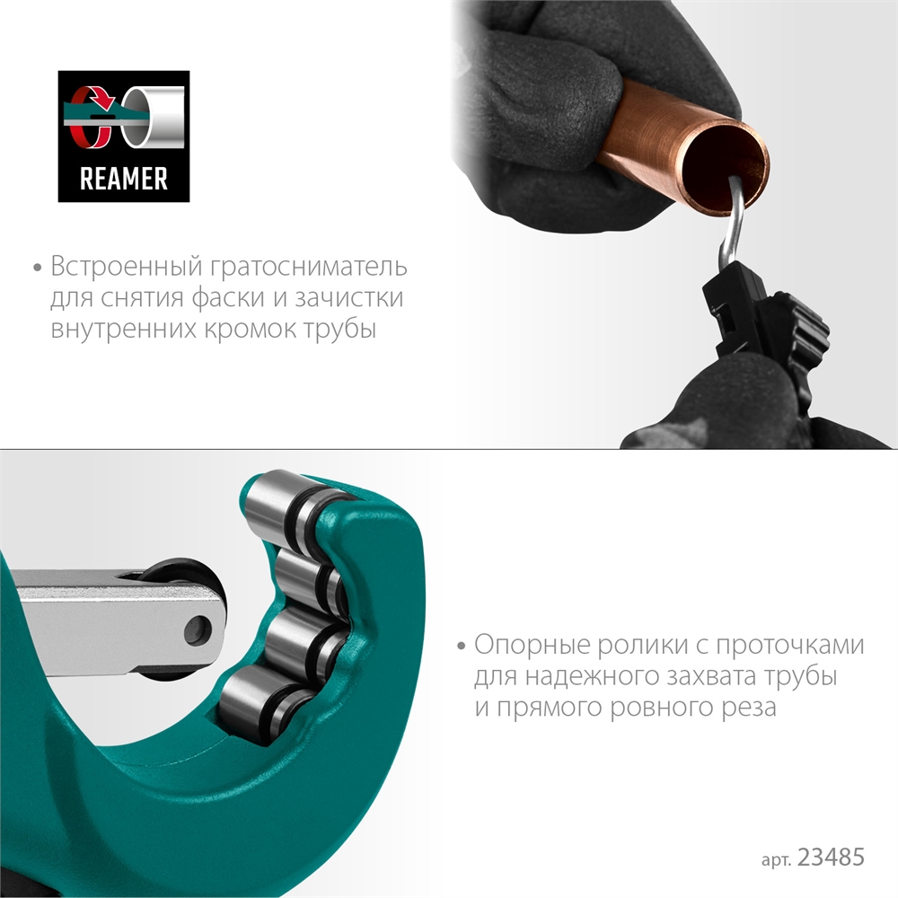 KRAFTOOL  Universal-45, 3 - 45 мм, труборез для меди и алюминия (23485) 23485