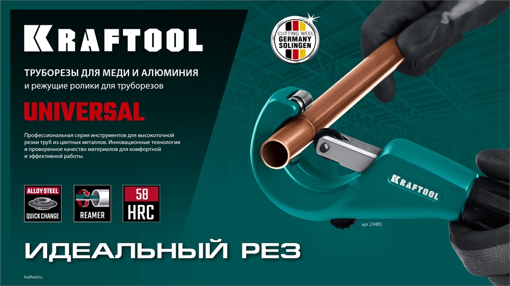 KRAFTOOL  Universal-45, 3 - 45 мм, труборез для меди и алюминия (23485) 23485
