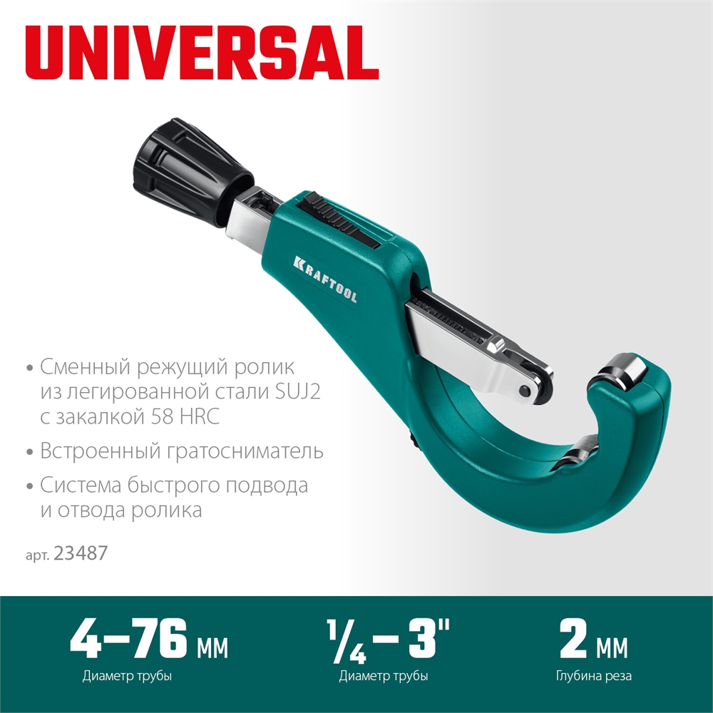 KRAFTOOL  Universal-76, 6 - 76 мм, труборез для меди и алюминия (23487) 23487