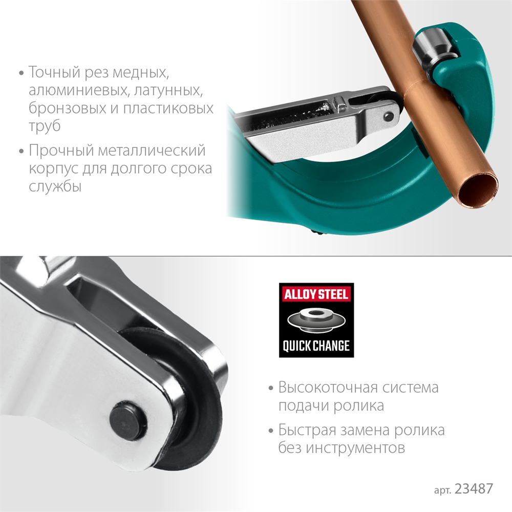 KRAFTOOL  Universal-76, 6 - 76 мм, труборез для меди и алюминия (23487) 23487