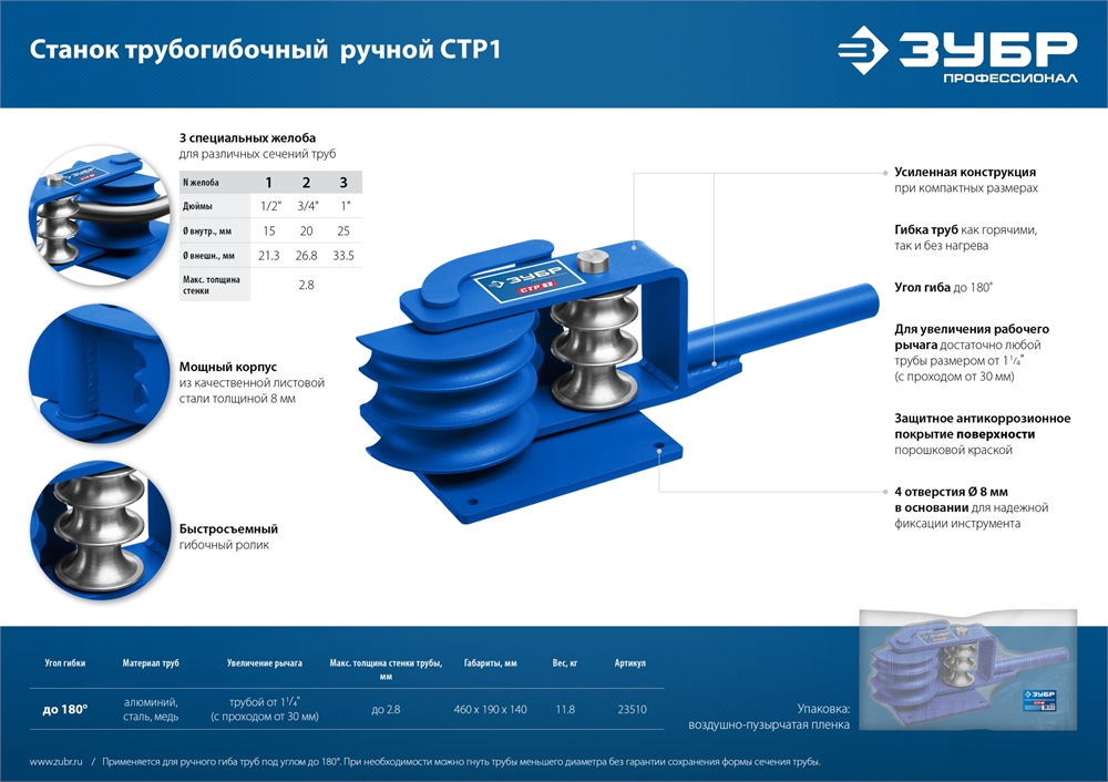 ЗУБР  СТР1, станок трубогибочный ручной, Профессионал (23510) 23510