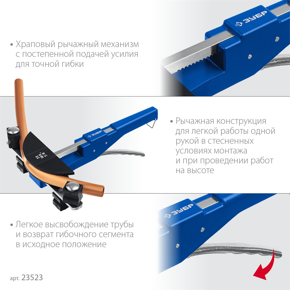 ЗУБР  6 - 22мм, 1/4 – 7/8″, арбалетный трубогиб, Профессионал (23523) 23523