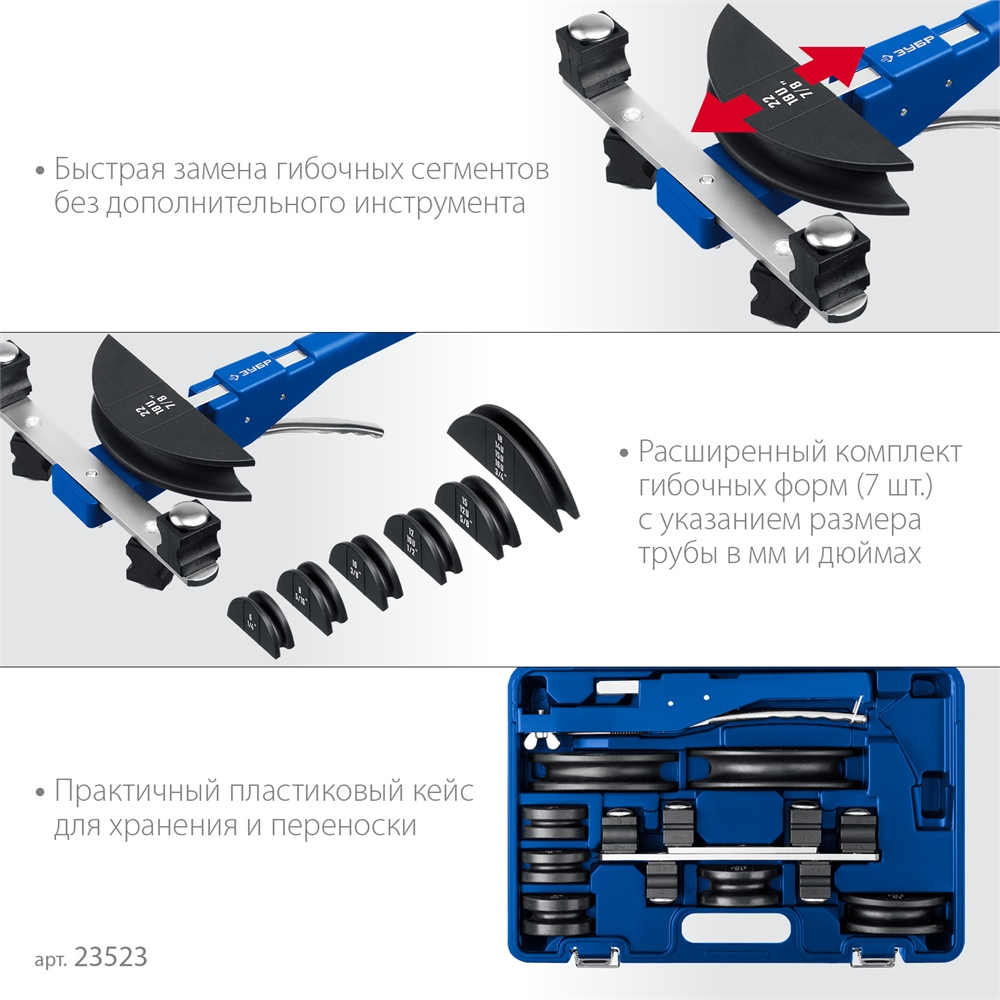 ЗУБР  6 - 22мм, 1/4 – 7/8″, арбалетный трубогиб, Профессионал (23523) 23523