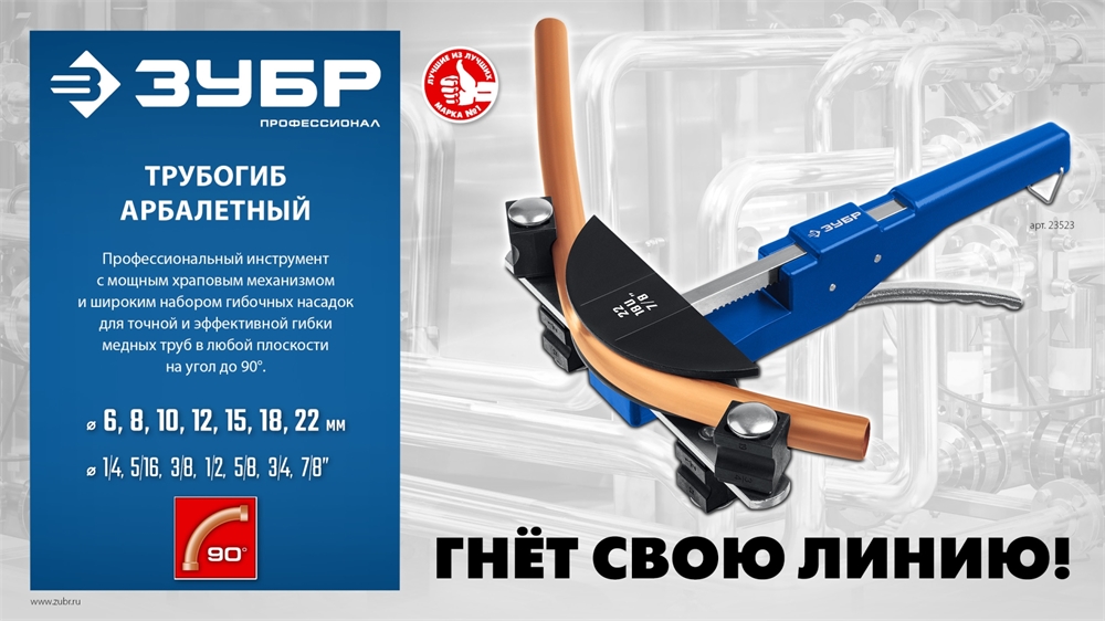 ЗУБР  6 - 22мм, 1/4 – 7/8″, арбалетный трубогиб, Профессионал (23523) 23523