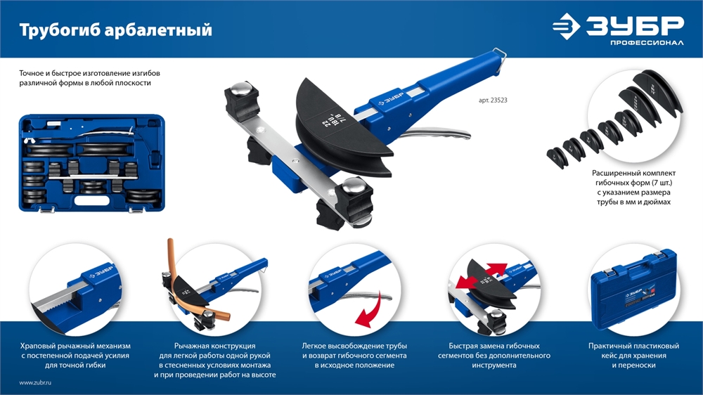 ЗУБР  6 - 22мм, 1/4 – 7/8″, арбалетный трубогиб, Профессионал (23523) 23523