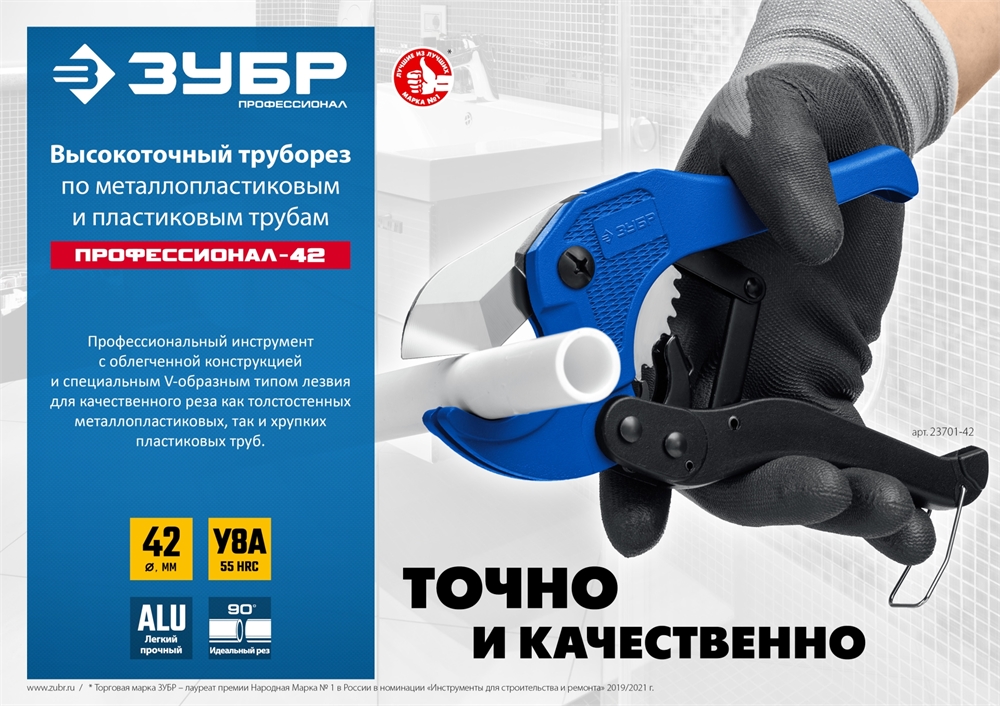 ЗУБР  Т-500, до 42 мм, высокоточный труборез по металлопластиковым и пластиковым труб, Профессионал (23701-42) 23701-42_z02