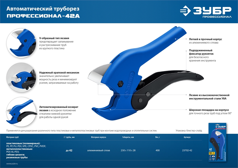 ЗУБР  MX-300, до 42 мм, автоматический труборез по металлопластиковым и пластиковым трубам, Профессионал (23702-42) 23702-42_z01