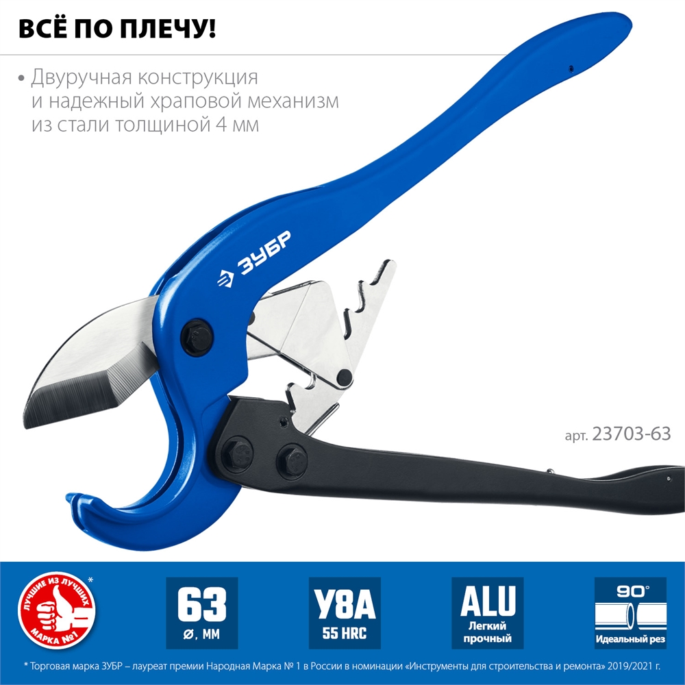 ЗУБР  М-300, до 63 мм, мощный двуручный труборез по металлопластиковым и пластиковым трубам, Профессионал (23703-63) 23703-63_z01